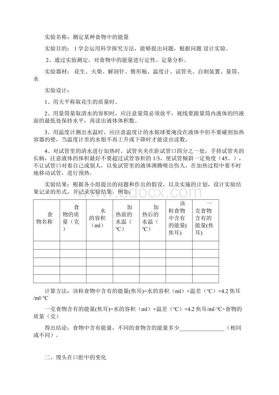 最新七年级生物下实验报告单资料Word文档格式.docx_第2页