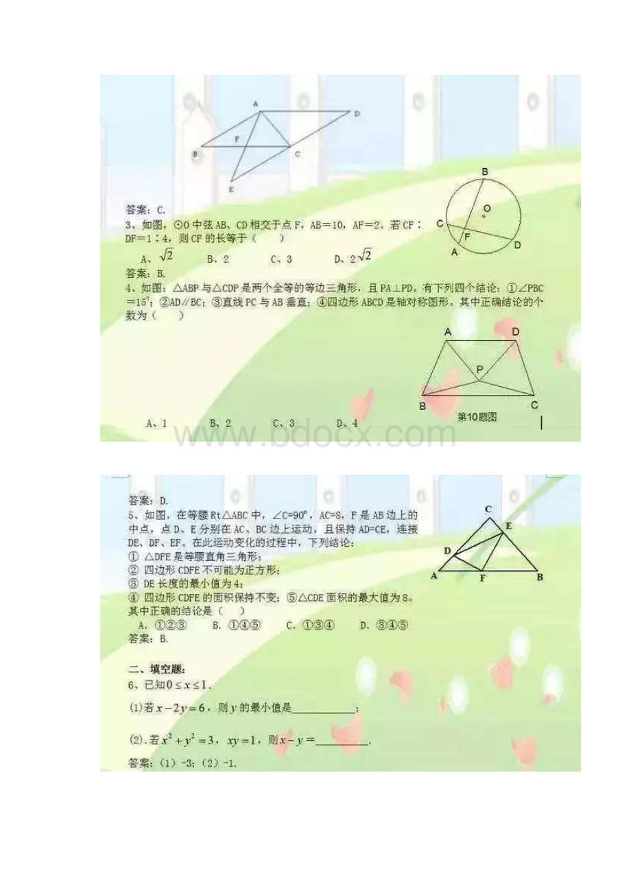 初中数学24道经典应用题.docx_第2页