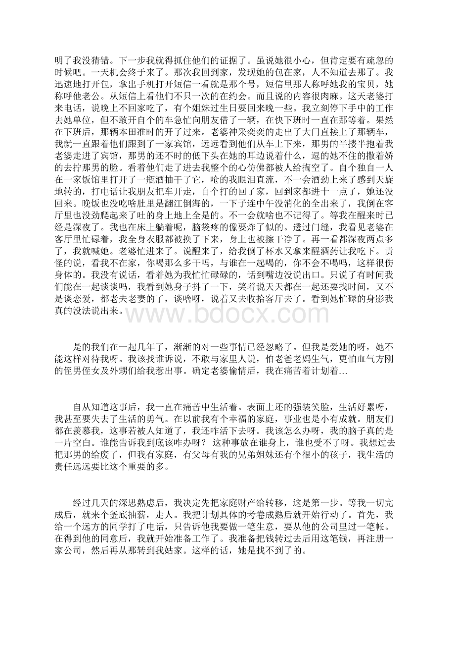 情感故事老婆出轨后一个男人的境界.docx_第2页