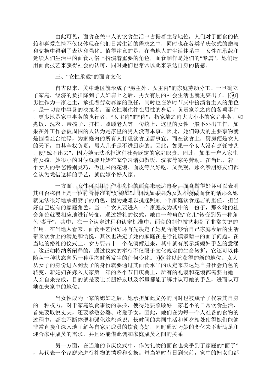 西北关中地区一个村落的面食文化变迁Word文件下载.docx_第3页