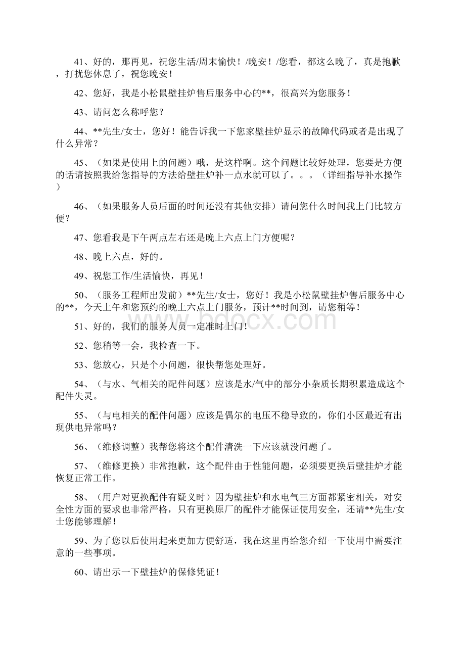 客服服务标准用语2Word文件下载.docx_第3页