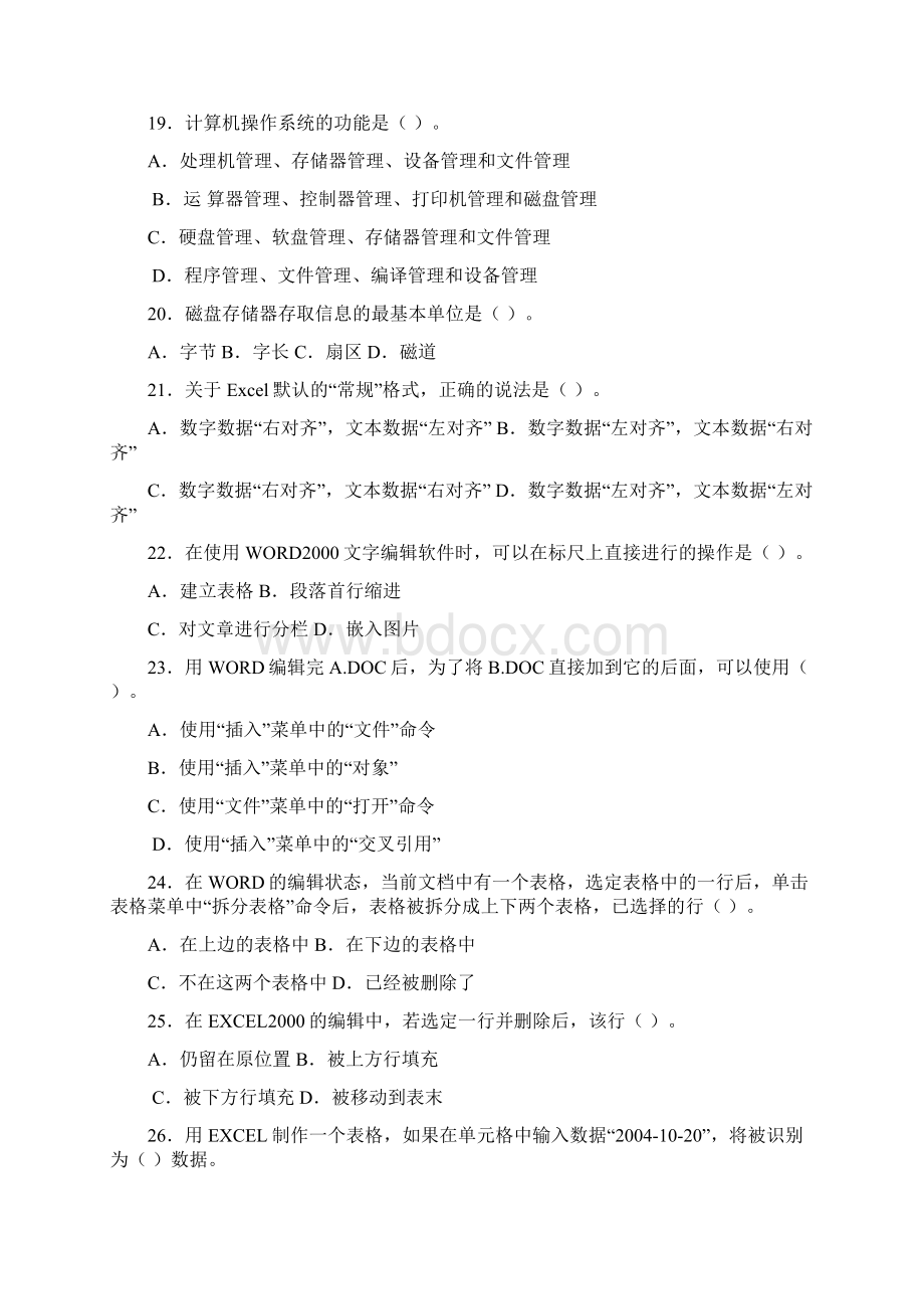 计算机应用基础练习题.docx_第3页