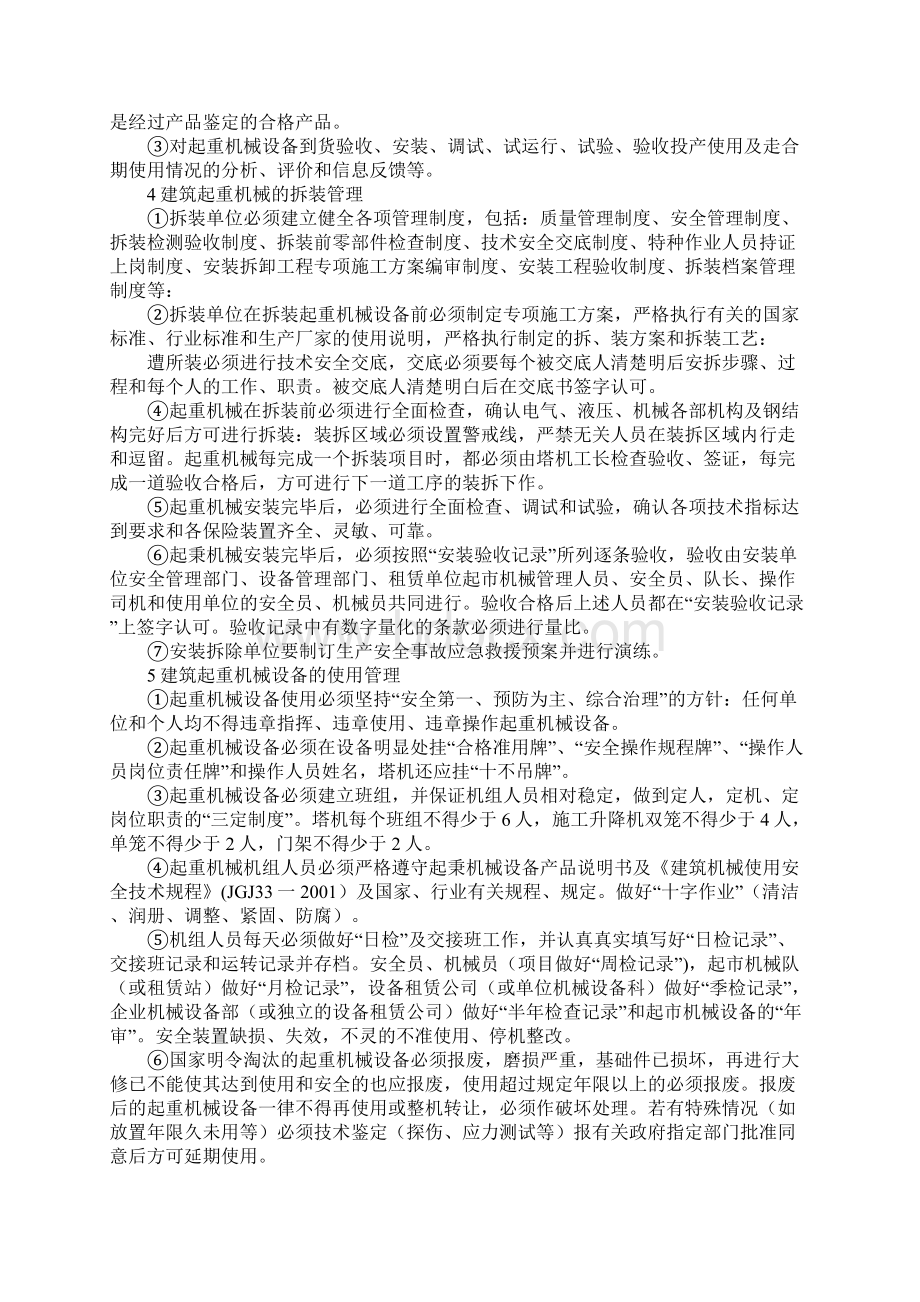 浅谈对建筑起重机械的安全管理通用版.docx_第3页