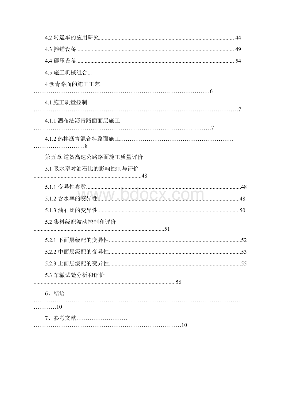 沥青路面施工技术研究.docx_第3页