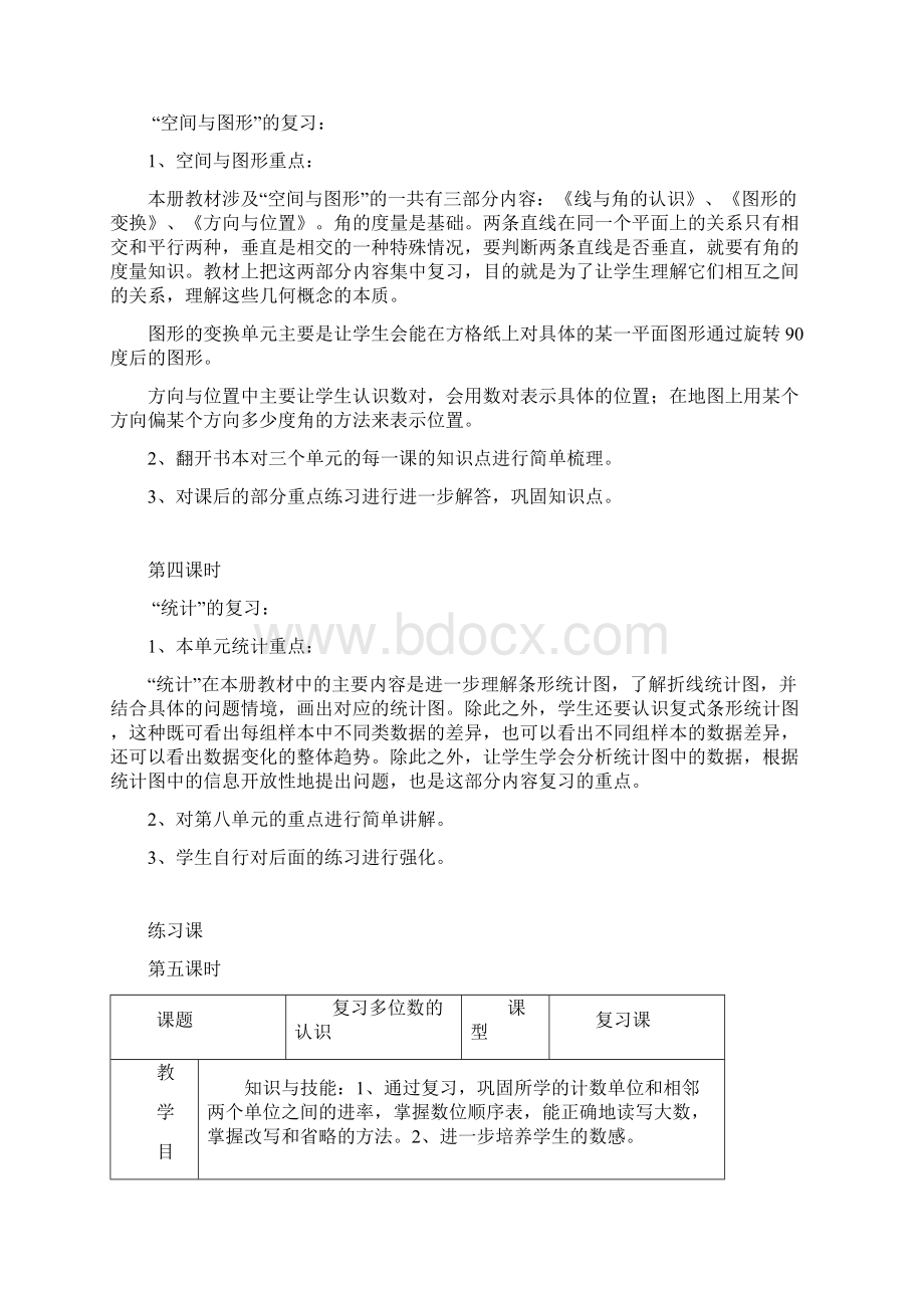 数学资料复习docWord下载.docx_第2页