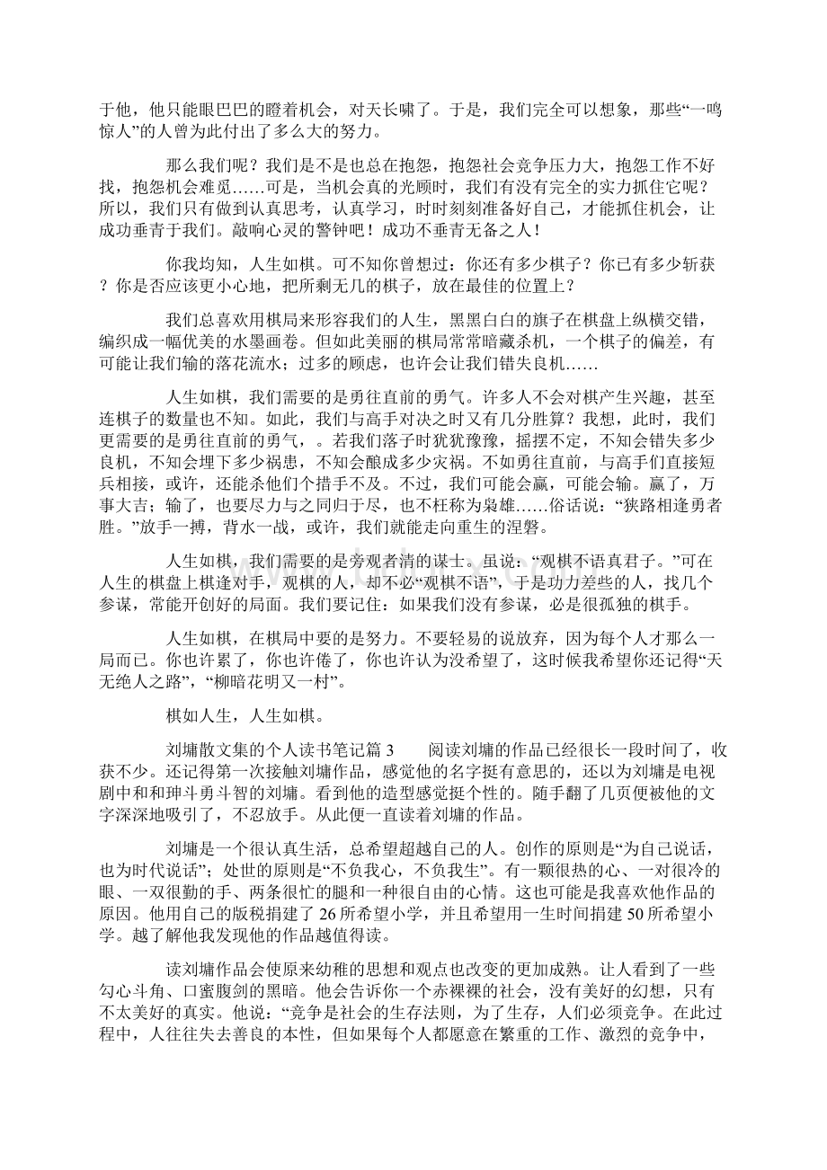 刘墉散文集的个人读书笔记.docx_第2页