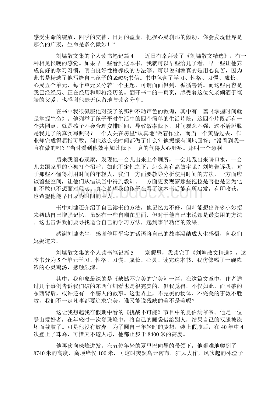 刘墉散文集的个人读书笔记.docx_第3页