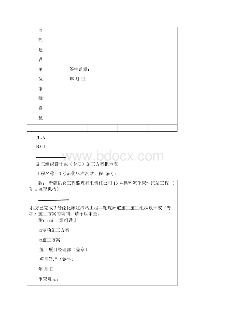 泵房施工方案.docx_第2页