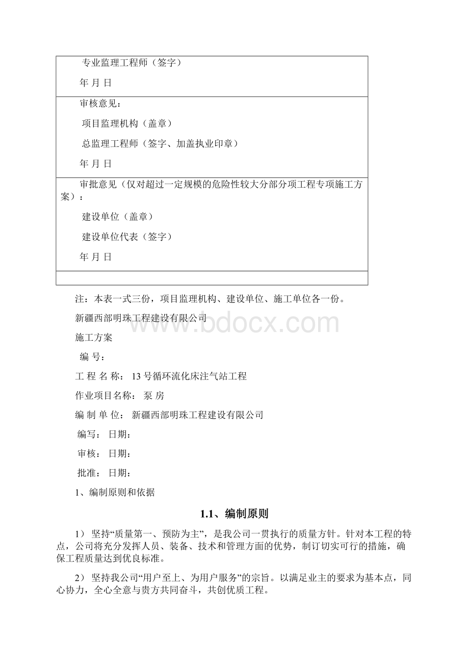 泵房施工方案.docx_第3页