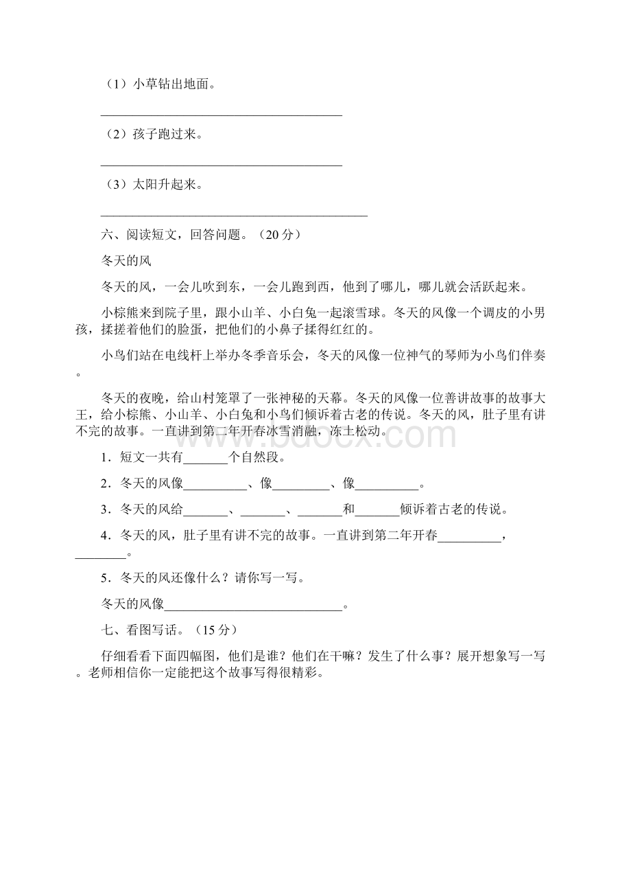 二年级语文上册期末阶段检测及答案三套Word格式文档下载.docx_第3页