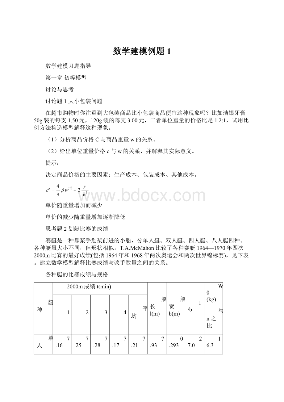 数学建模例题1.docx_第1页