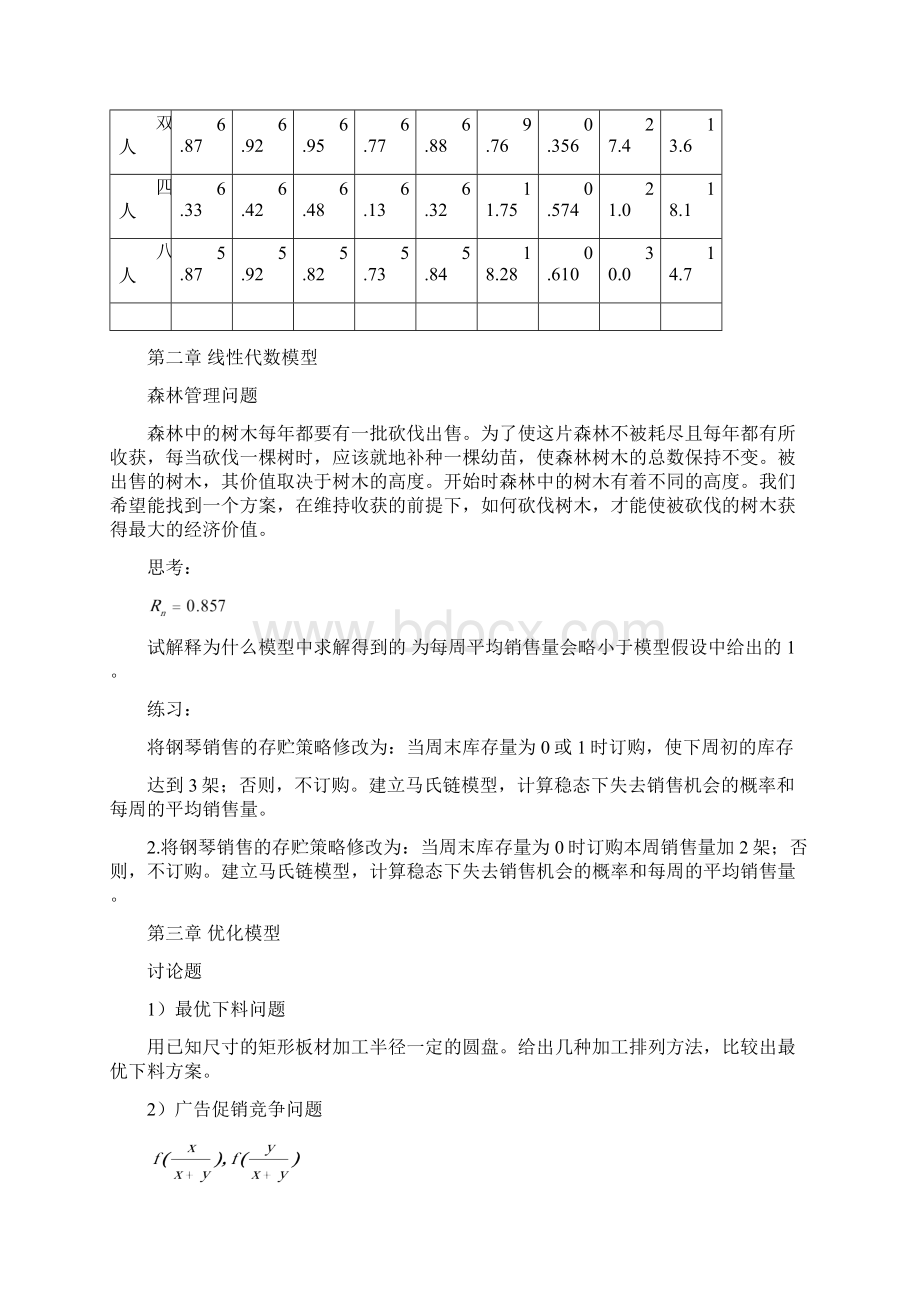 数学建模例题1.docx_第2页