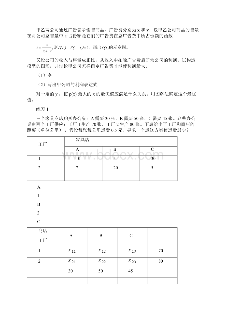 数学建模例题1.docx_第3页