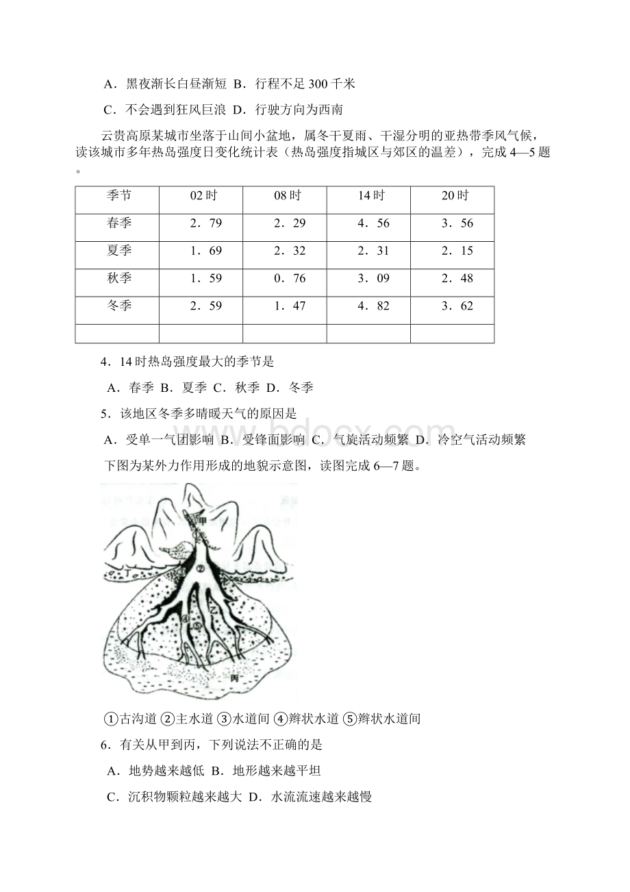 广东省湛江市届高三调研测试文综试题.docx_第2页