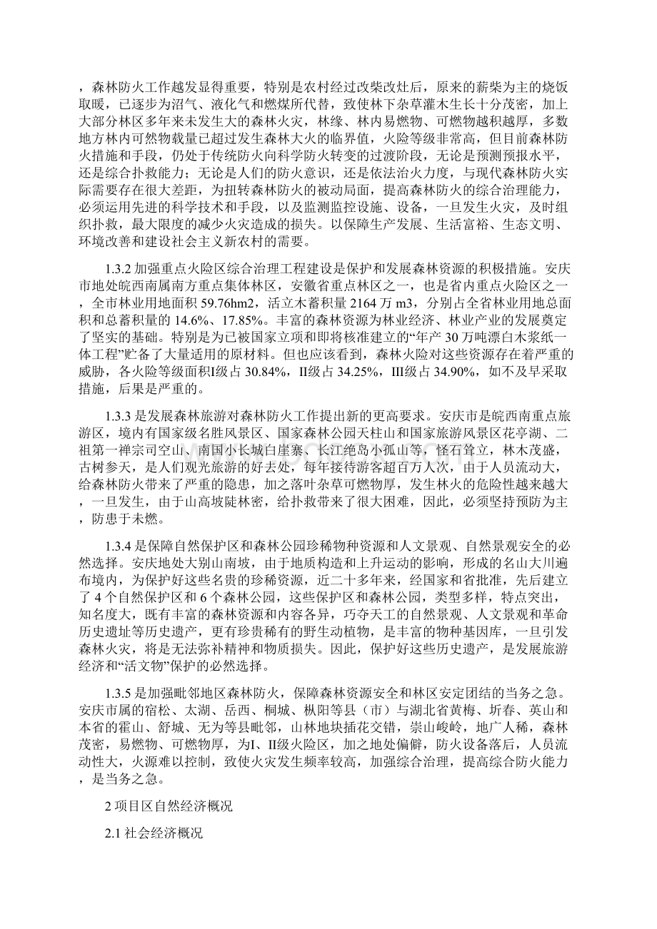 精编完整版安庆市重点火险区综合治理工程项目可研报告.docx_第2页