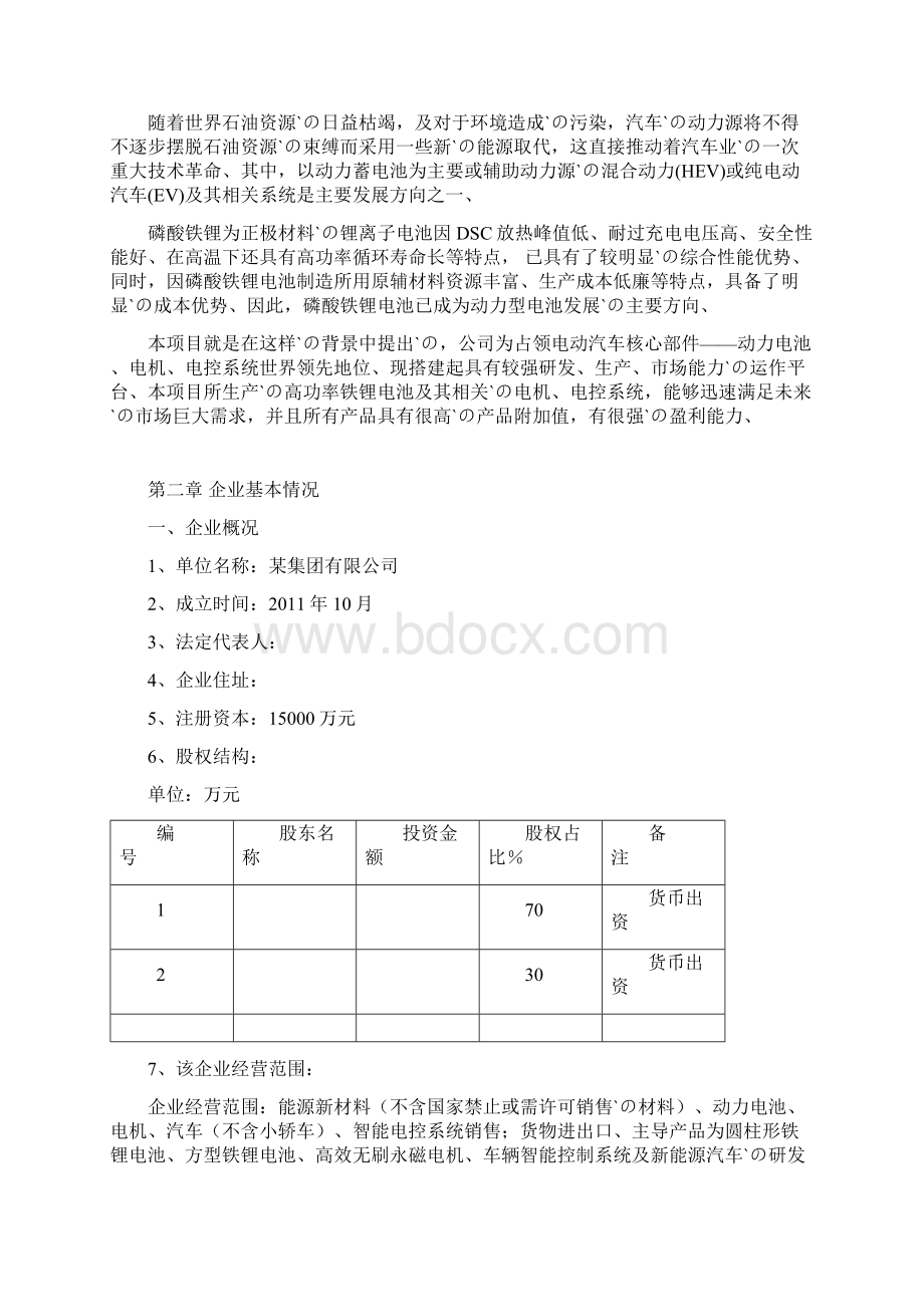 新能源汽车及三大核心部件锂电池电机电控系统生产项目可行性研究报告.docx_第2页