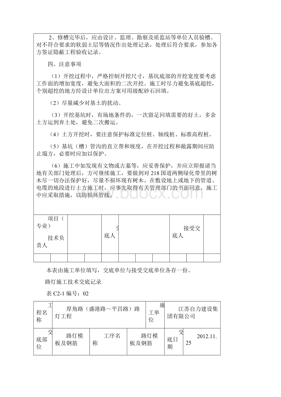 江苏路灯施工技术交底Word下载.docx_第2页