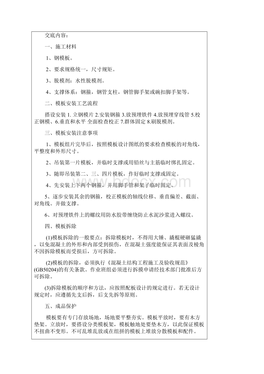 江苏路灯施工技术交底Word下载.docx_第3页