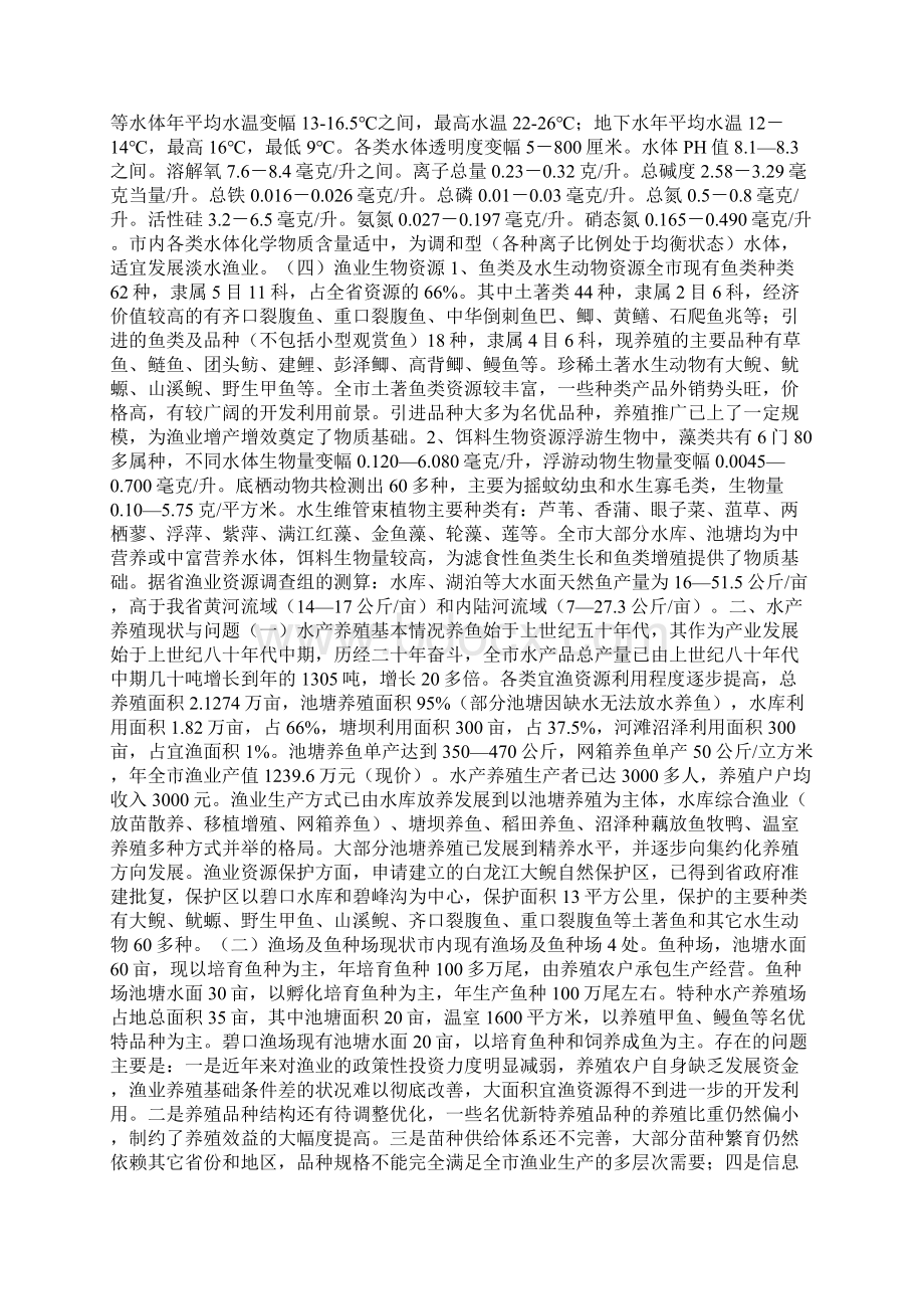 渔业水域资源养殖工作规划0.docx_第2页