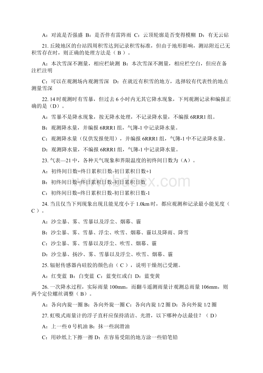 江苏测报理论试题及答案 DEMOWord下载.docx_第3页