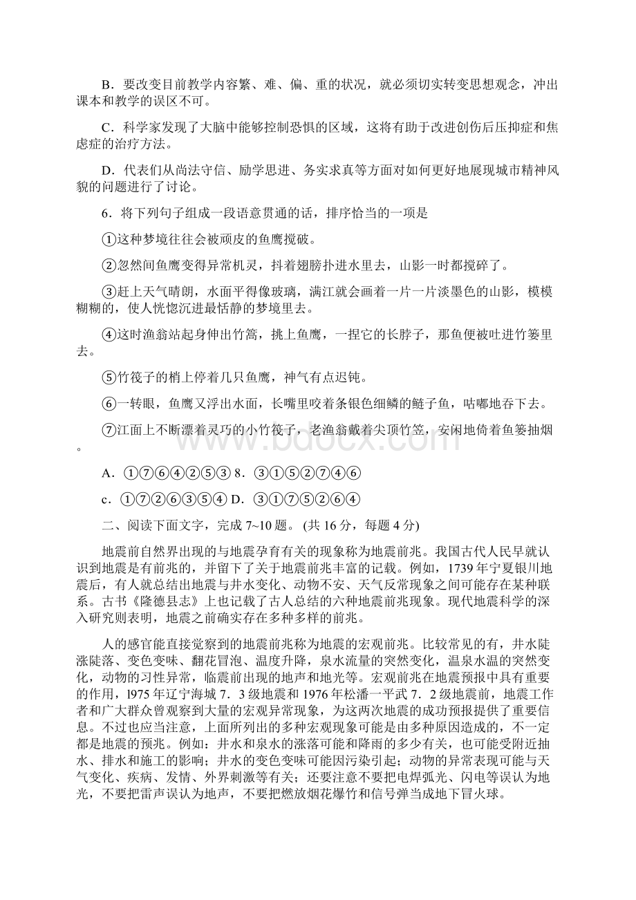 成人高考高起点语文真题Word文档格式.docx_第2页