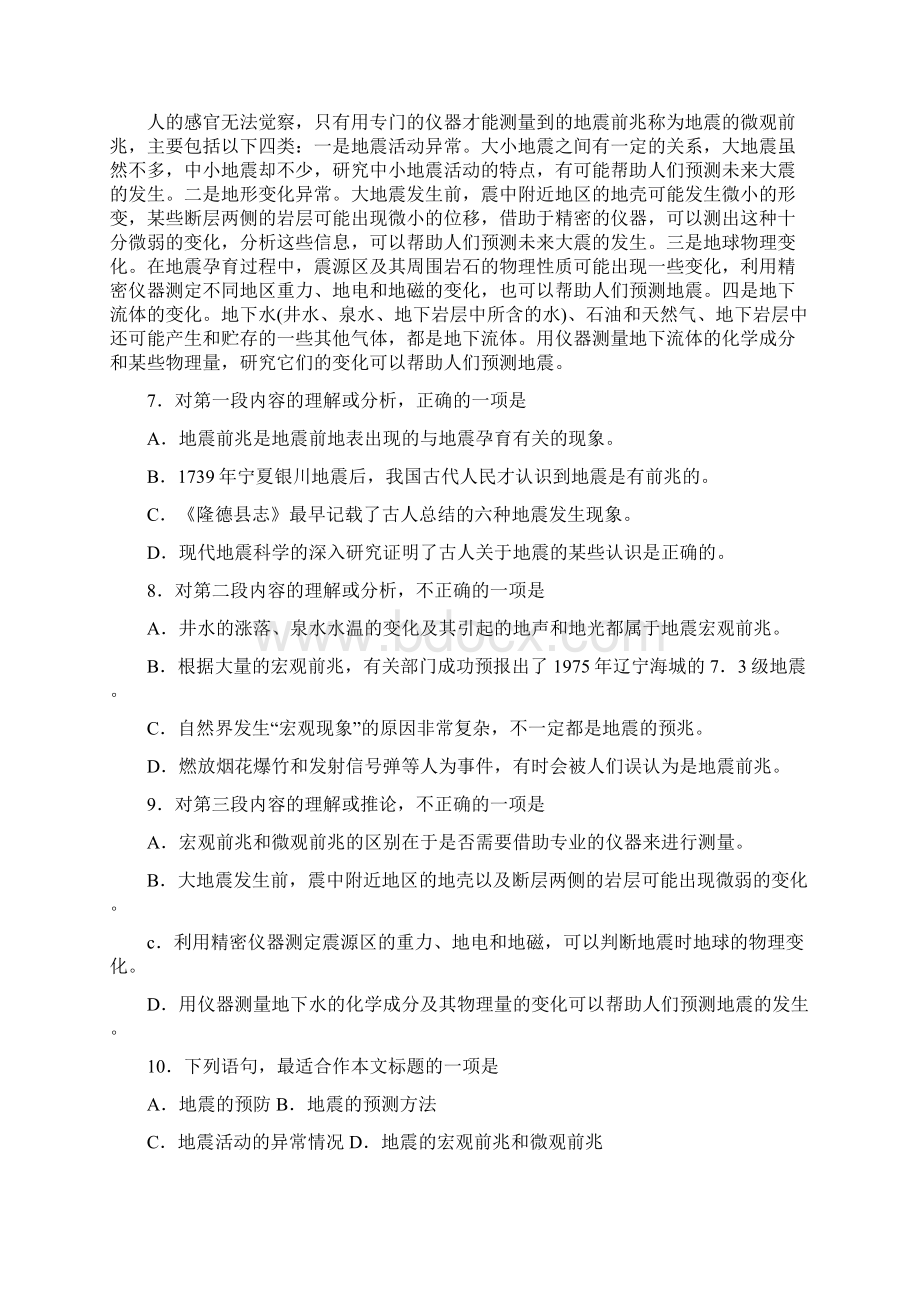 成人高考高起点语文真题Word文档格式.docx_第3页