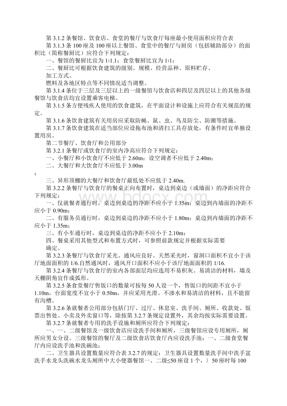 食堂建筑电气设计规范Word文件下载.docx_第2页