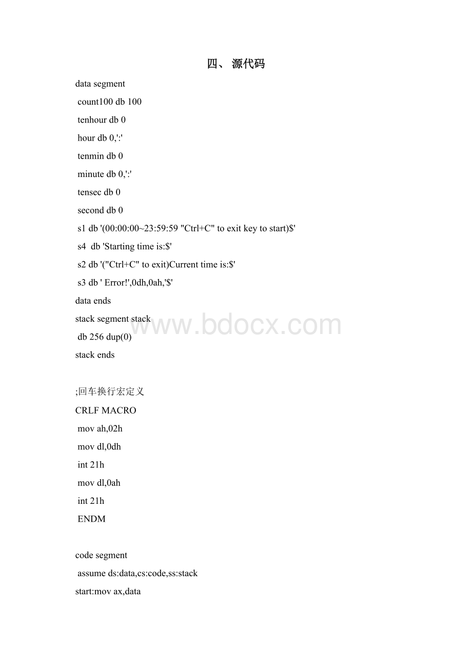 北邮微原作业中断实验与编程分析.docx_第3页