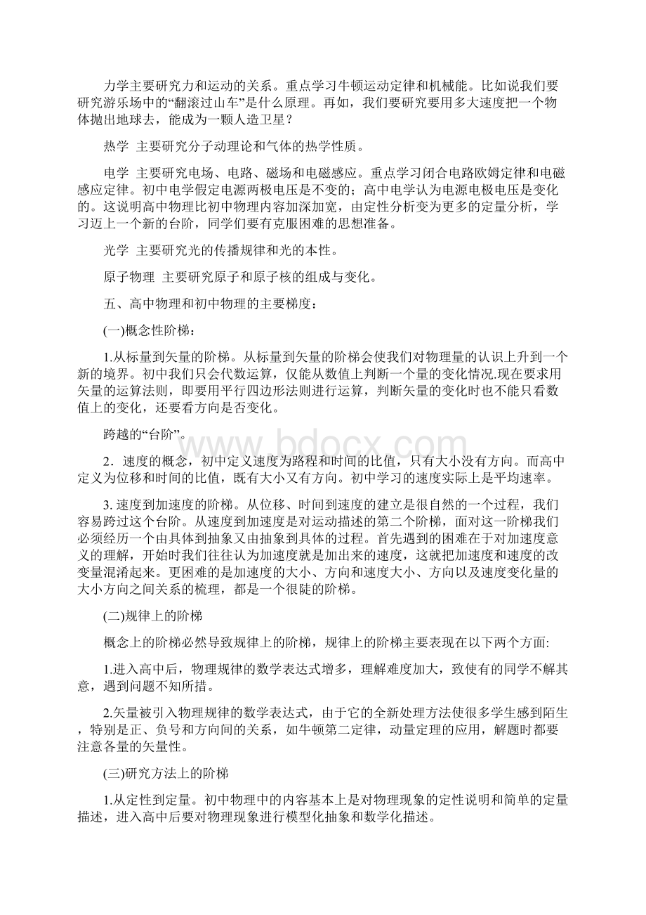 第一讲如何学习高中物理.docx_第2页