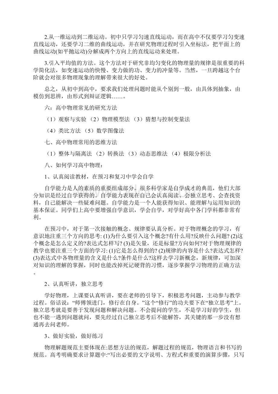 第一讲如何学习高中物理.docx_第3页