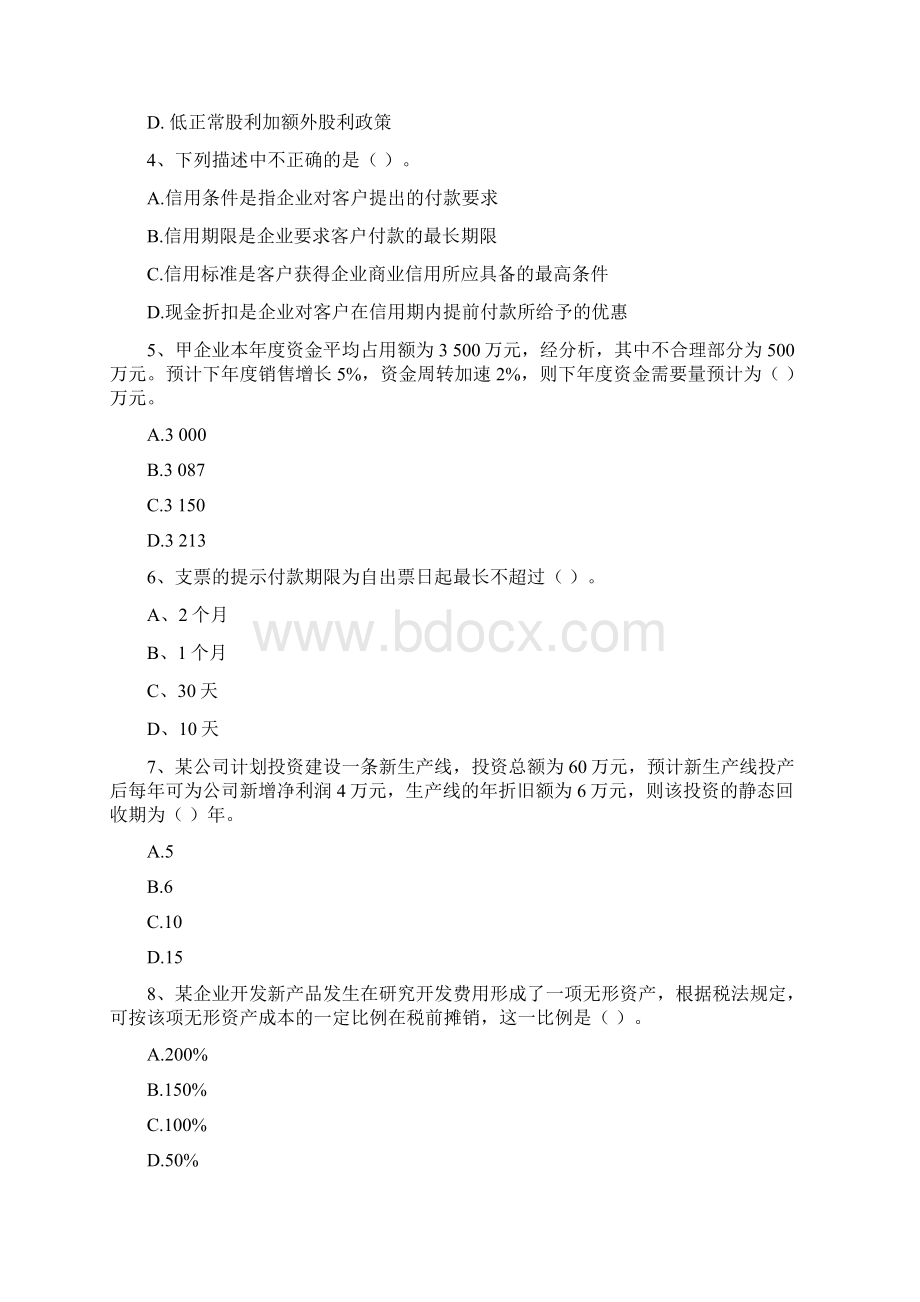 中级会计师《财务管理》检测真题C卷 附答案.docx_第2页