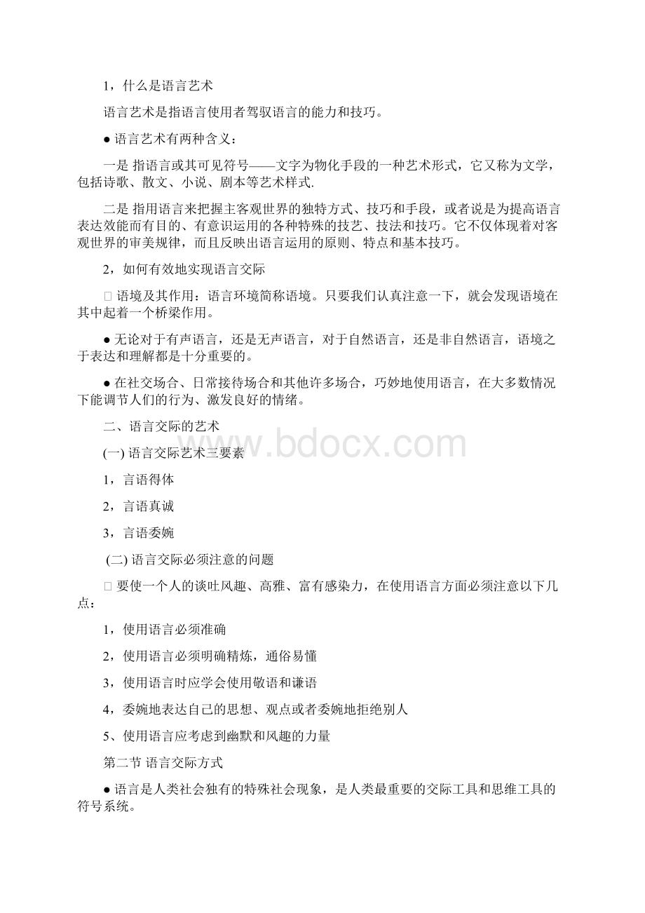 81027现代商务礼仪讲义3.docx_第2页