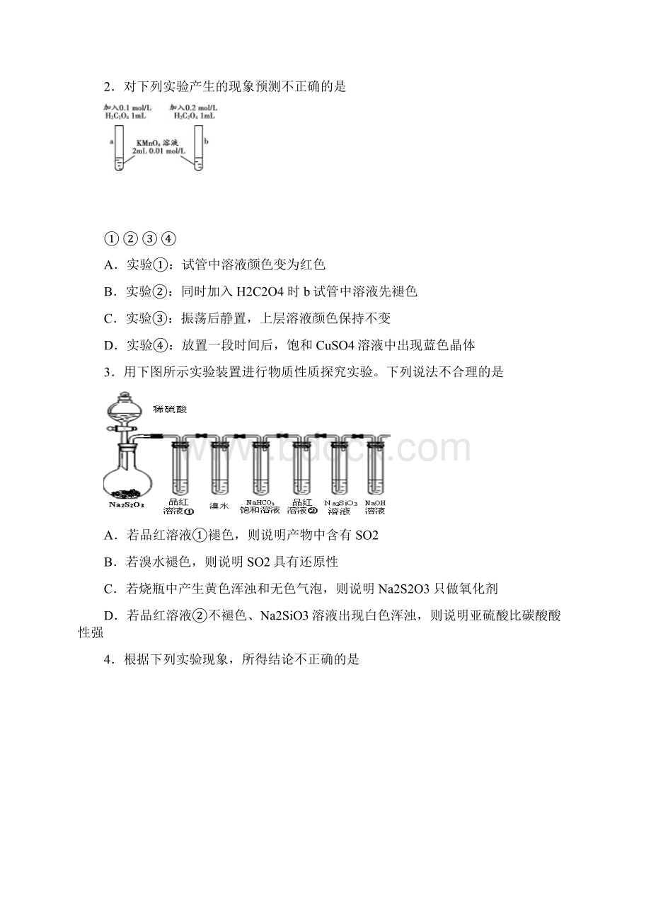 北京高考化学实验题选择题汇编.docx_第2页