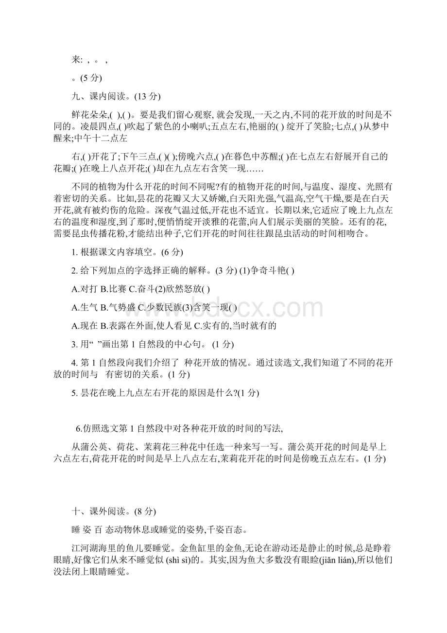 统编版三年级语文下册第四单元第四单元提升练习Word文档下载推荐.docx_第3页