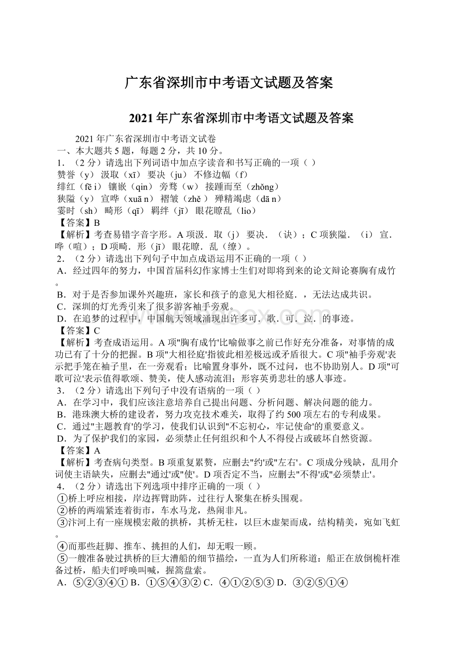 广东省深圳市中考语文试题及答案.docx_第1页