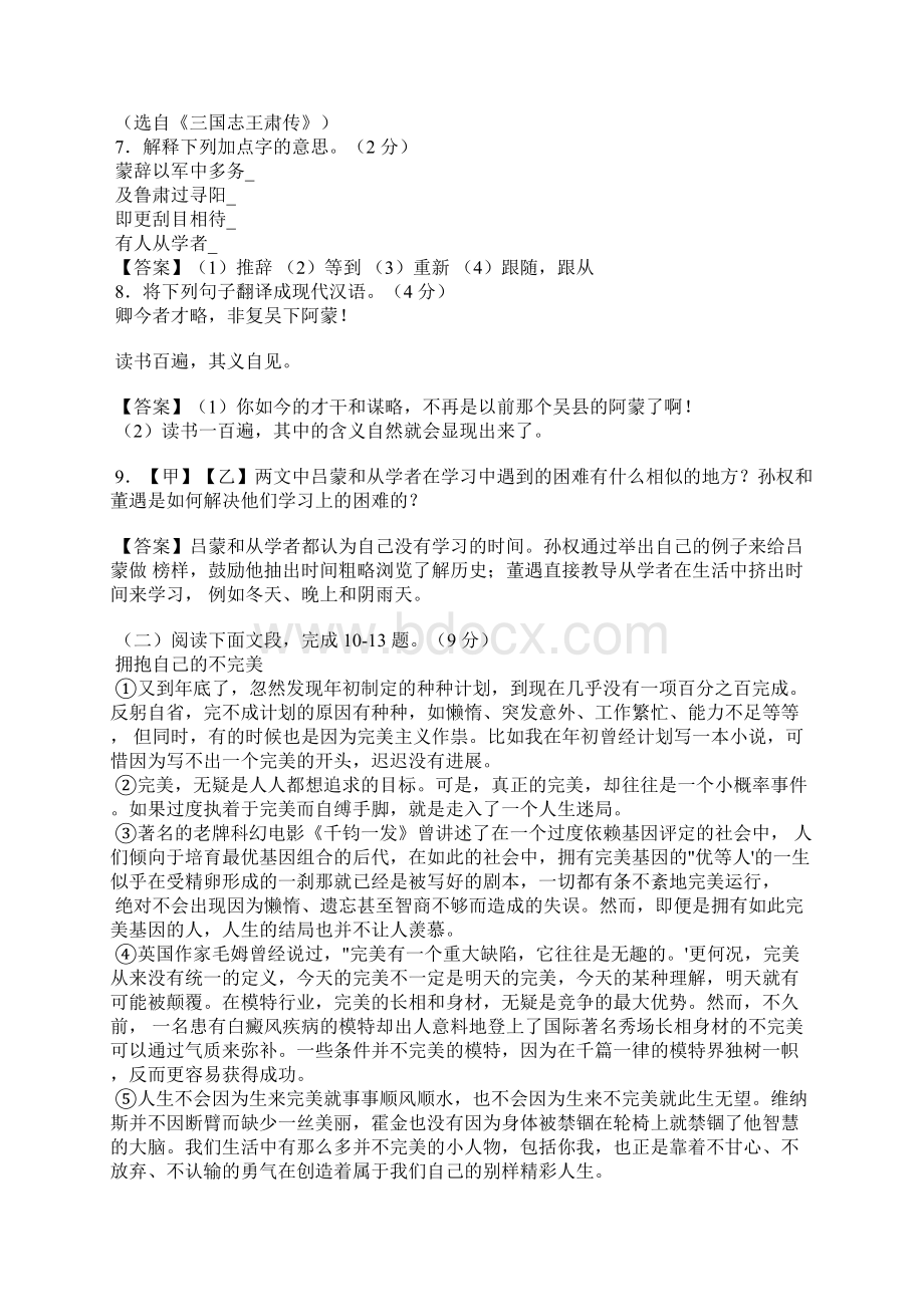 广东省深圳市中考语文试题及答案.docx_第3页