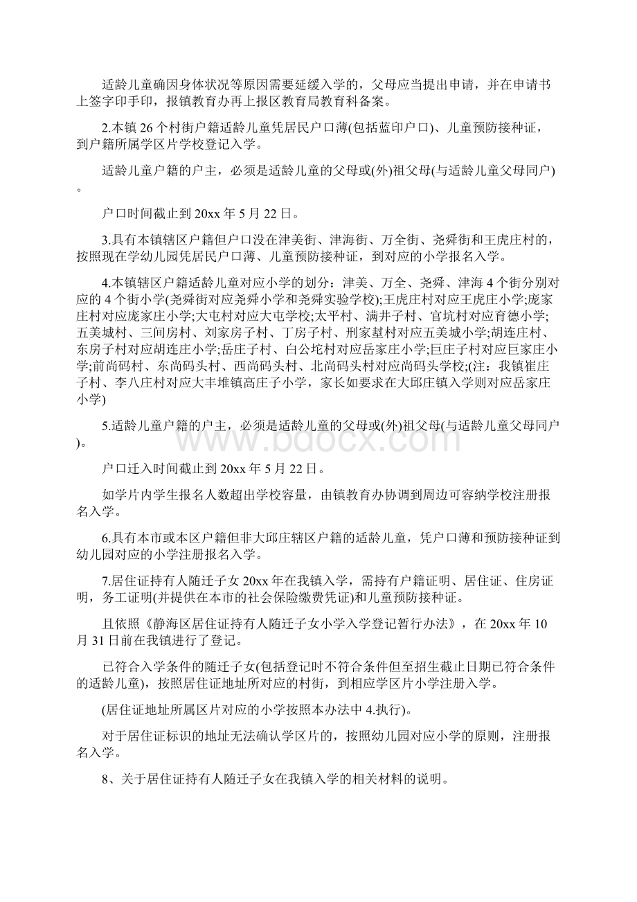 农村小学招生工作实施方案Word文档下载推荐.docx_第2页