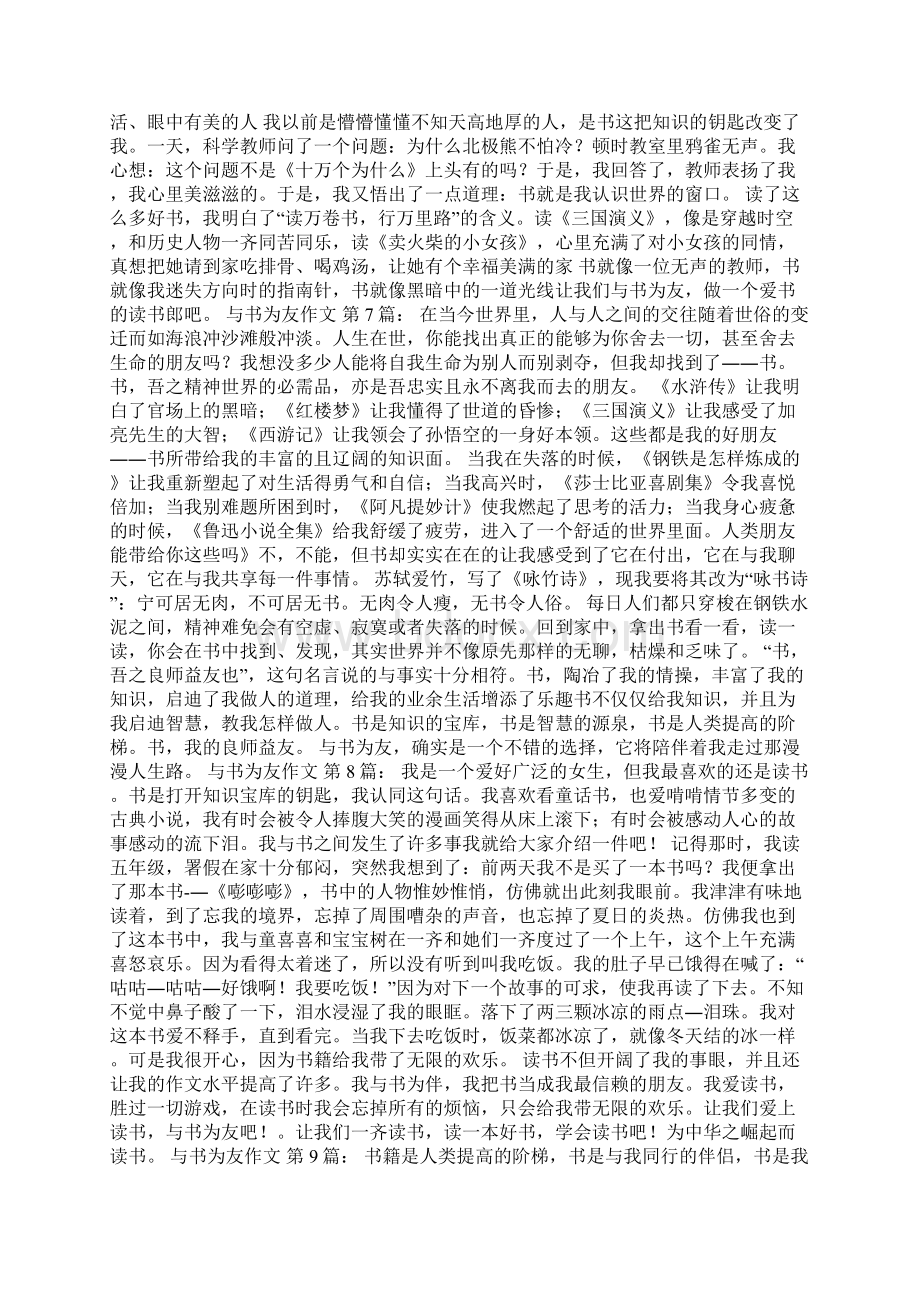 与书为友作文25篇.docx_第3页