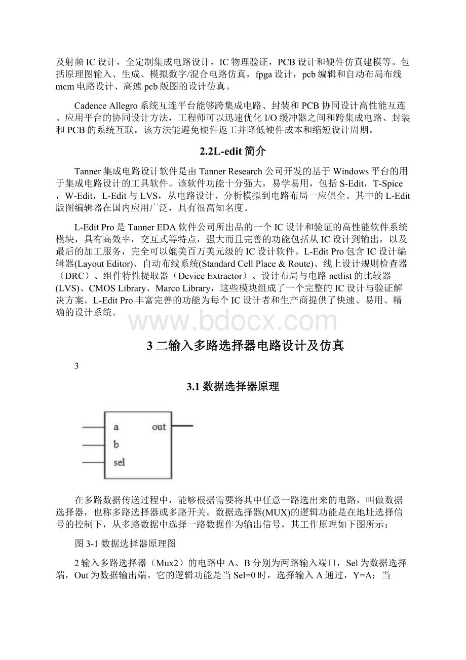 2输入数据选择器mux2集成电路课设报告.docx_第3页