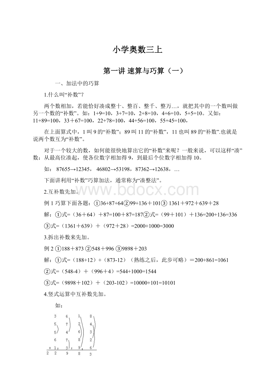 小学奥数三上Word下载.docx_第1页