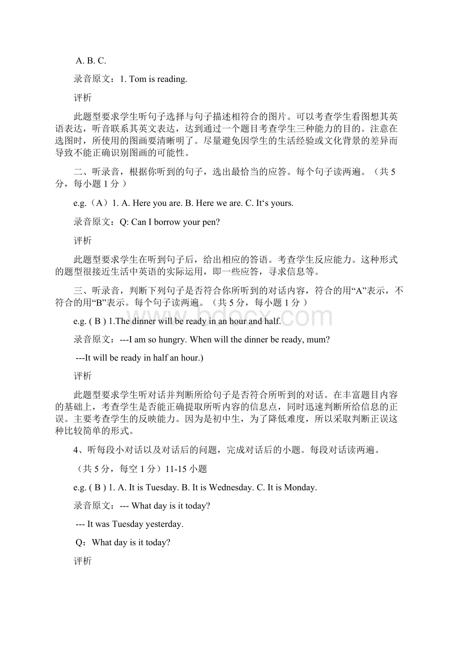 初中三级五级考试题型国标版新课标版Word下载.docx_第2页