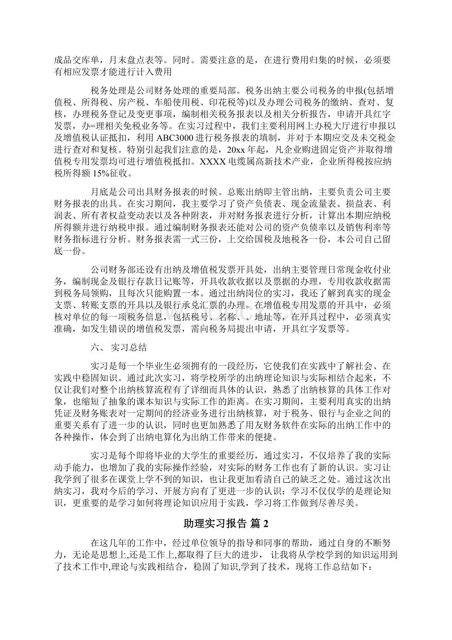 助理实习报告Word文档格式.docx_第2页