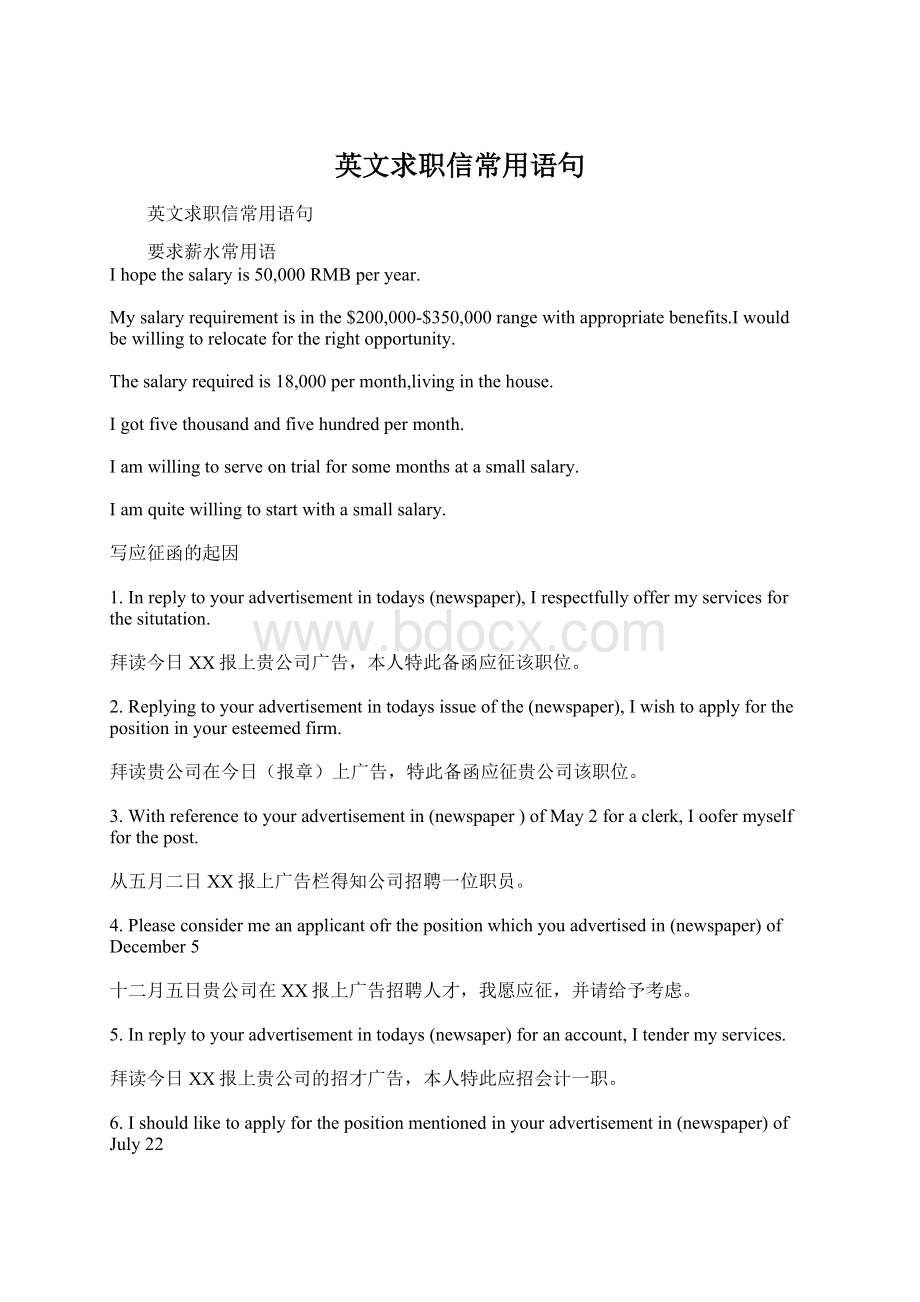 英文求职信常用语句Word格式文档下载.docx