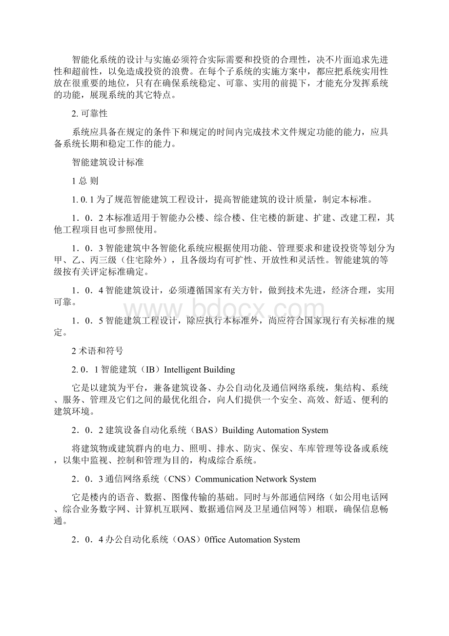 智能化建筑标准.docx_第2页