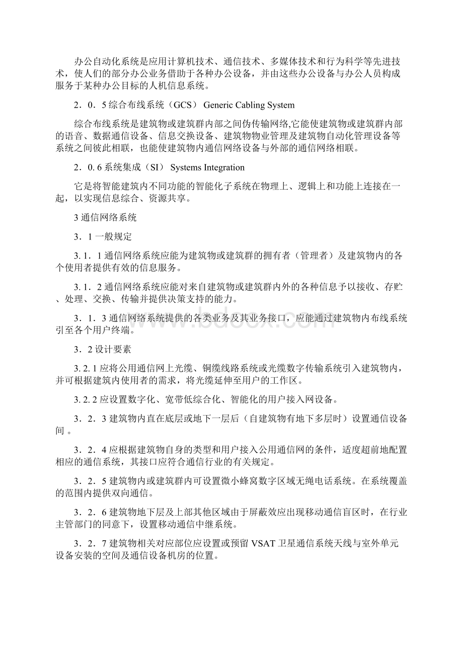 智能化建筑标准.docx_第3页