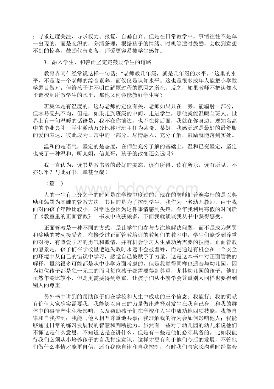 《教室里的正面管教》读后感六篇复习进程.docx_第2页