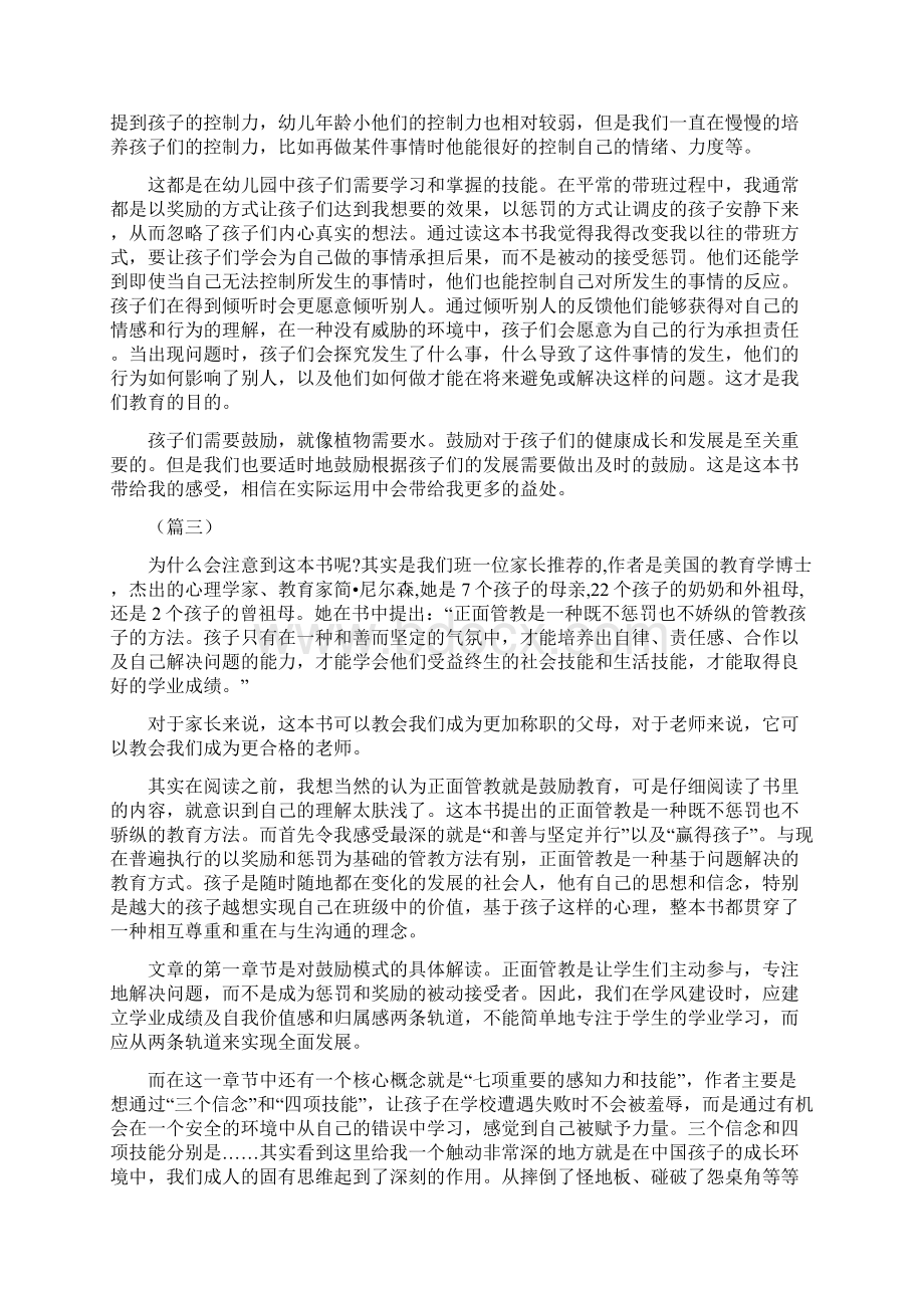 《教室里的正面管教》读后感六篇复习进程.docx_第3页