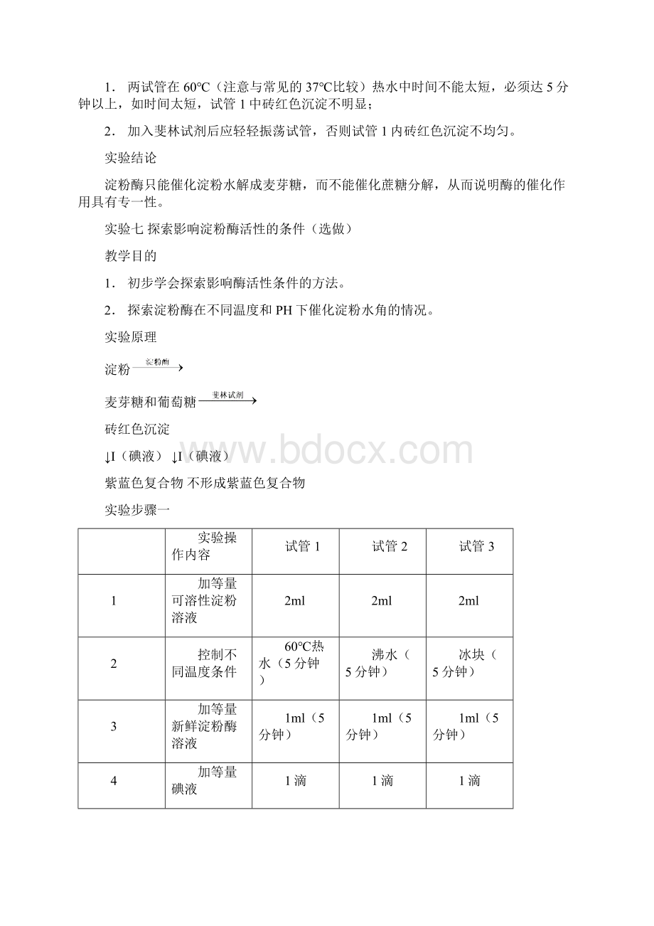 高中生物必修一实验五 六七.docx_第3页