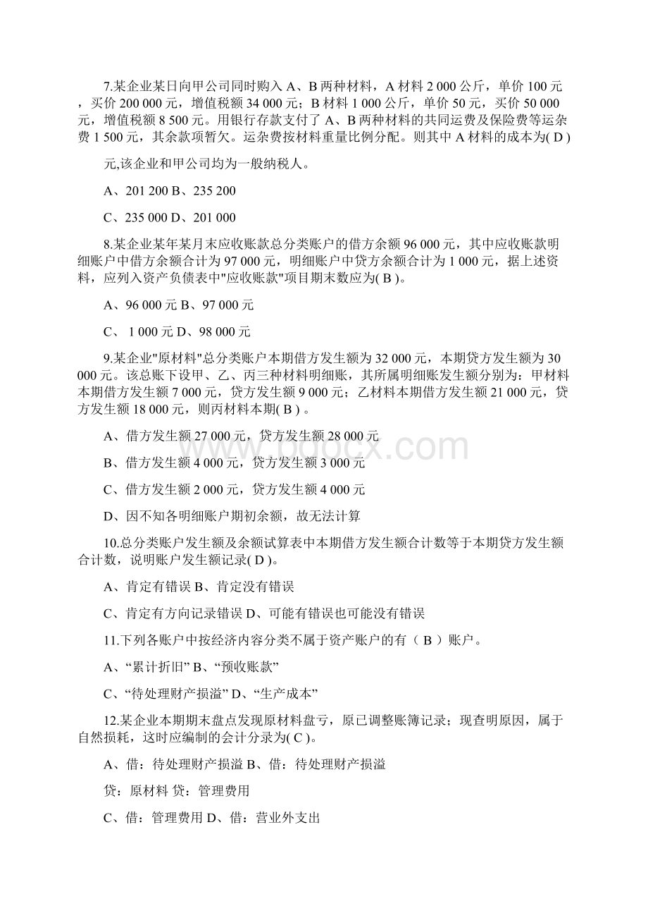 年会计从业考试会计基础习题集附答案.docx_第2页