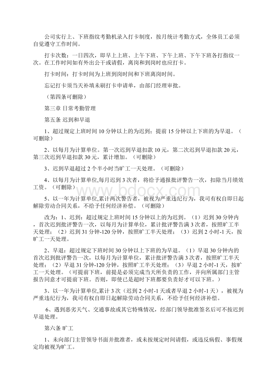 人事考勤管理制度之欧阳史创编.docx_第3页